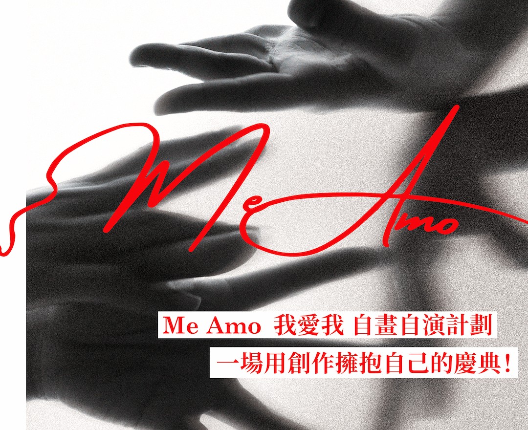Me Amo我愛我 自畫自演計劃及展覽